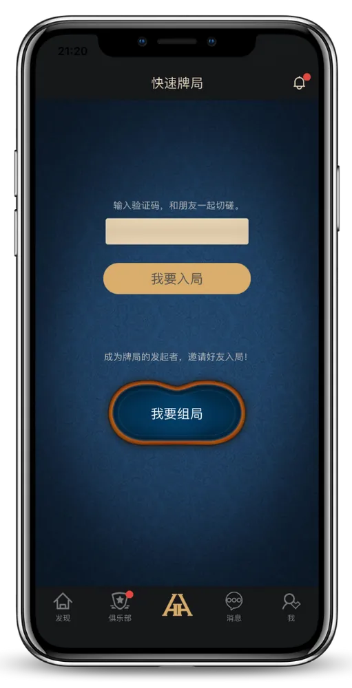 HH扑克 - 德州扑克官方App界面演示